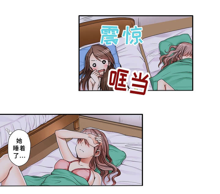 逾越底线大结局70话漫画,第2章：要我帮你吗？1图