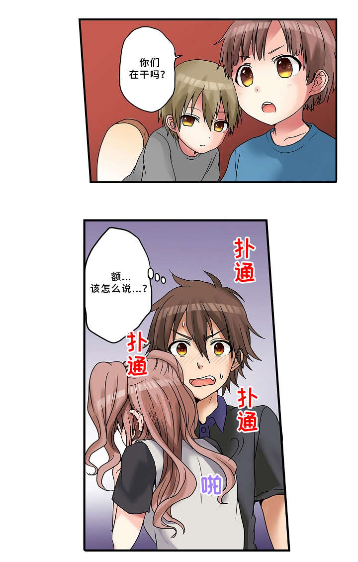 逾越了界限漫画,第17章：意外2图