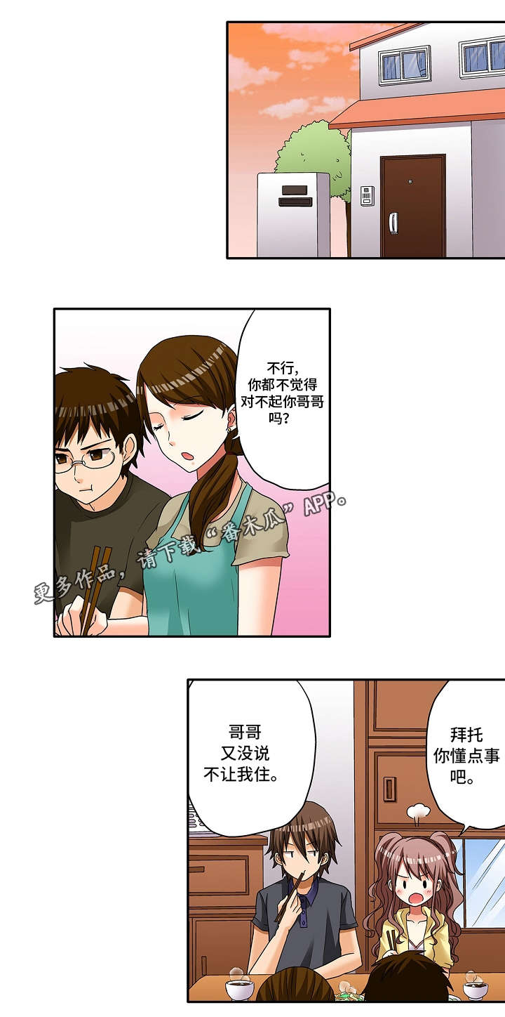 逾越界线志远免费漫画,第10章：真是期待啊2图