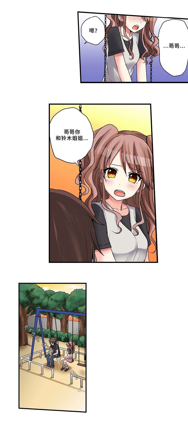 逾越界线志远漫画,第16章：过家家2图