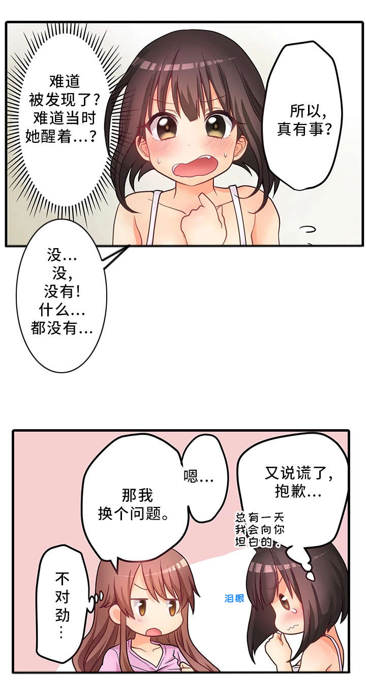 逾越底线漫画结局漫画,第35章：误会2图