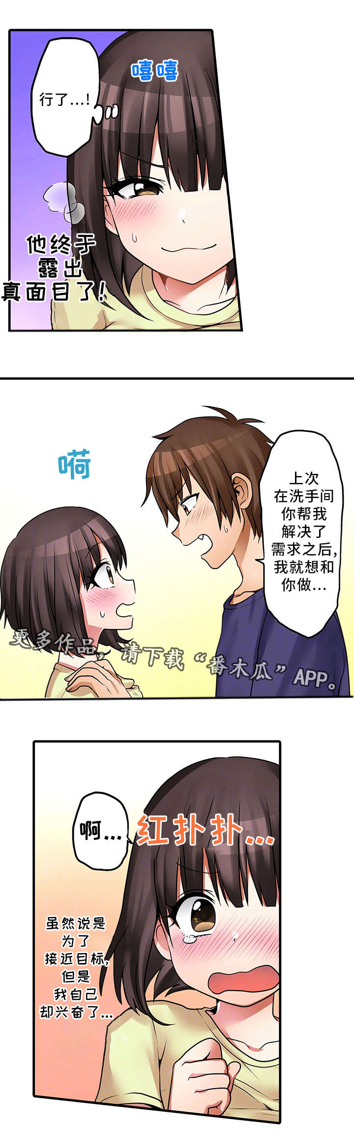 羽月结菜漫画,第33章：故意1图