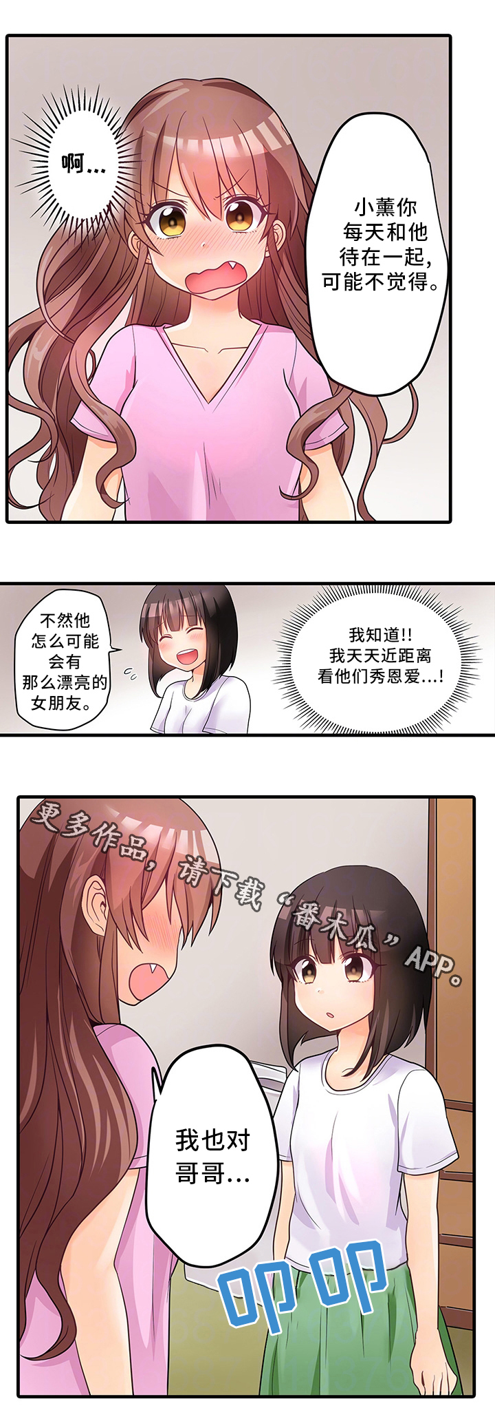 逾越界线韩漫漫画,第36章：特别照顾2图