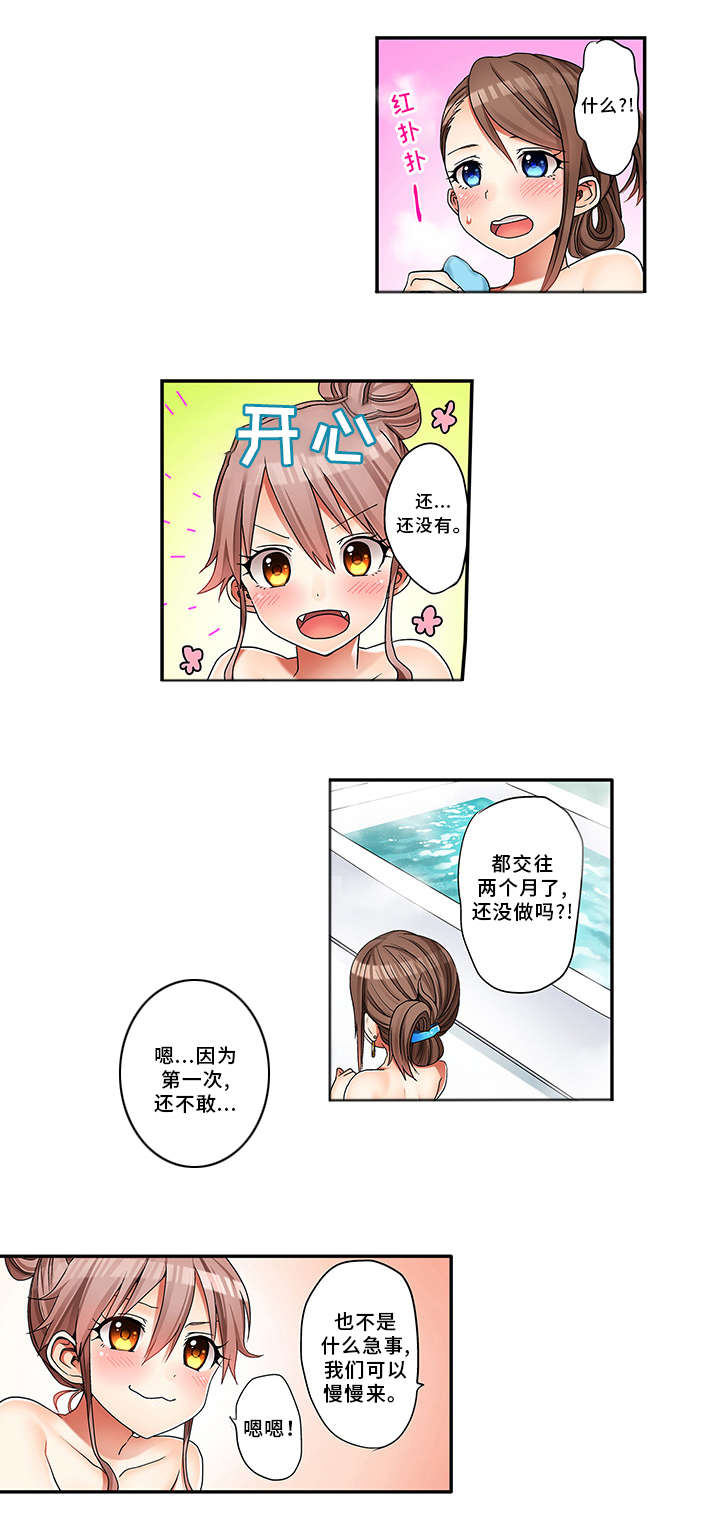 逾越界线漫画,第2章：要我帮你吗？2图