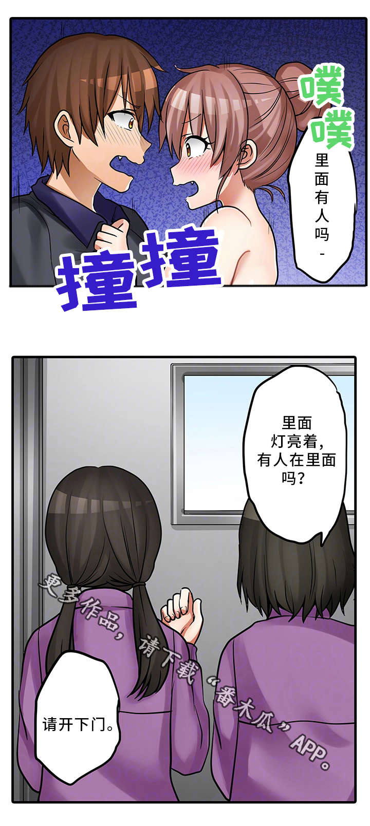 逾越节的羔羊漫画,第31章：奇怪的事1图