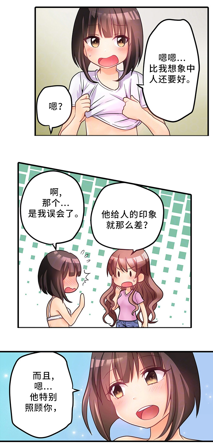 什么叫逾越界限漫画,第36章：特别照顾2图