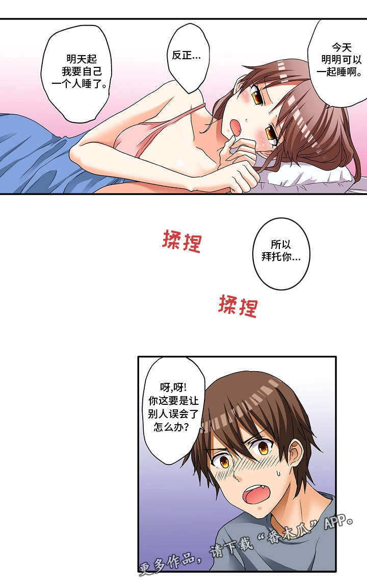 逾越节是什么意思漫画,第11章：这不是误会1图