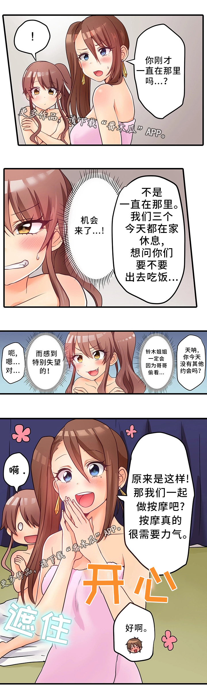 逾越节讲道漫画,第37章：精油按摩2图