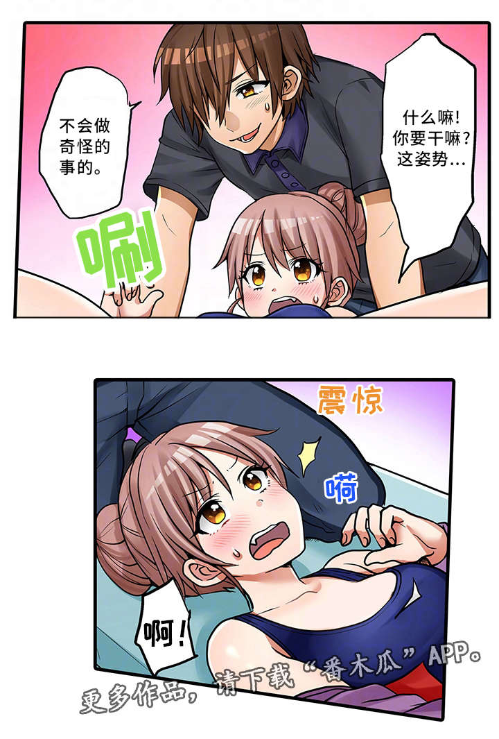 逾期什么意思漫画,第30章：休息室2图