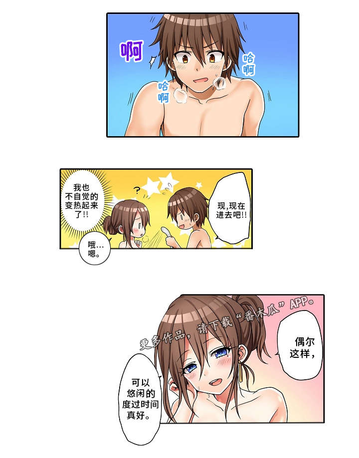 什么叫逾越界限漫画,第23章：露天温泉2图