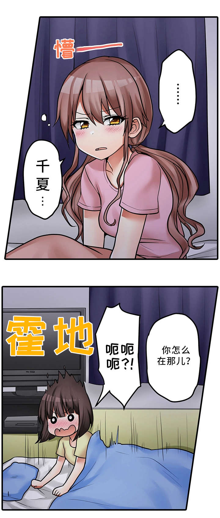 逾越法律漫画,第34章：请再继续吧2图