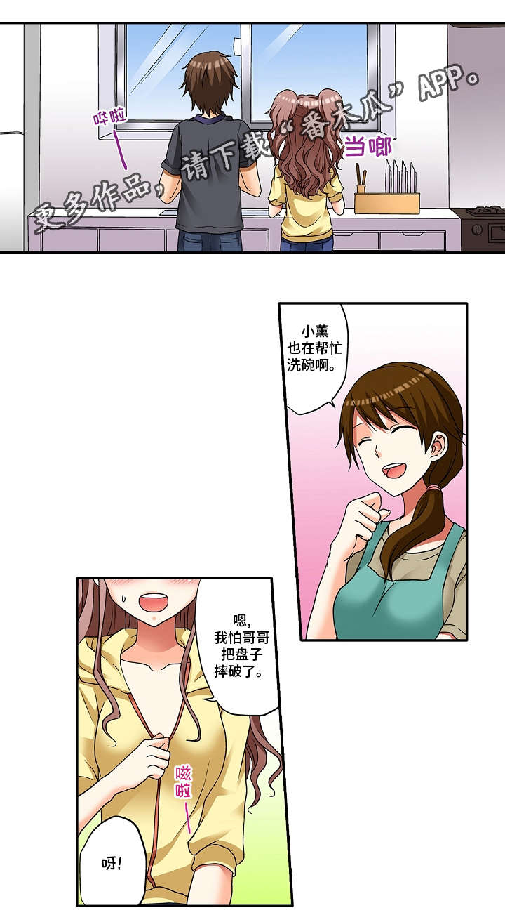 逾越节晚餐漫画,第11章：这不是误会2图