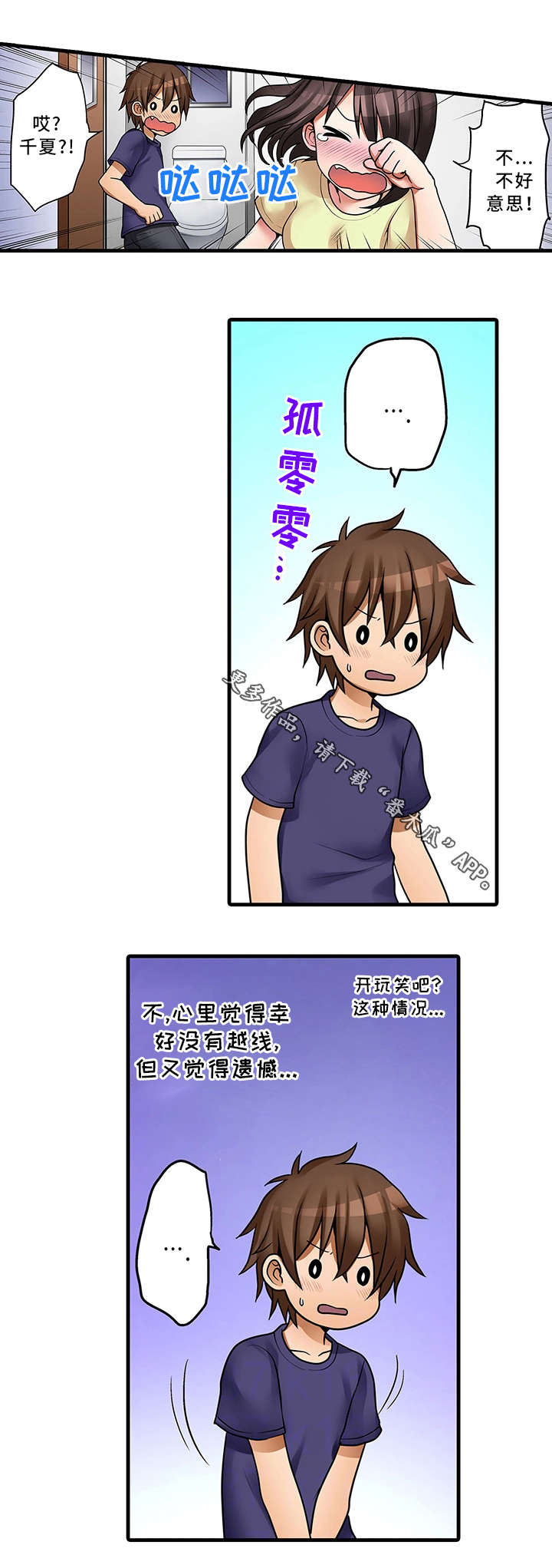 羽月结菜漫画,第33章：故意2图