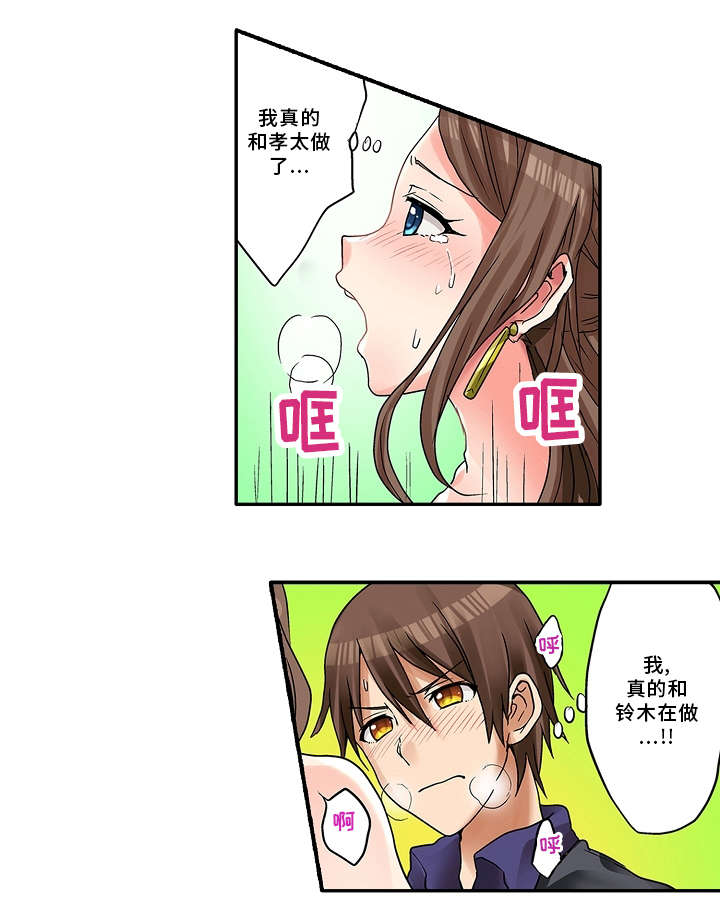 逾怎么读漫画,第14章：学校2图