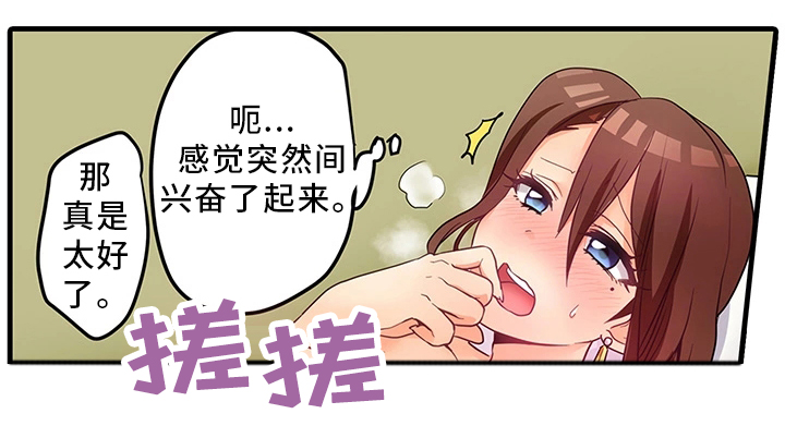 什么叫逾越界限漫画,第37章：精油按摩1图