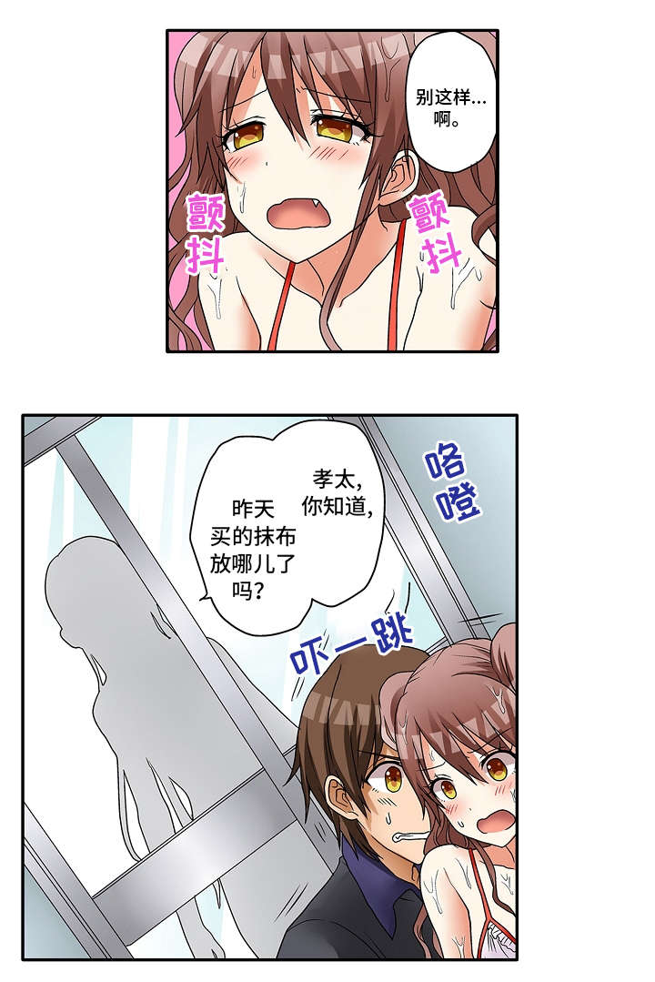 逾越关系是什么意思漫画,第9章：我的错2图