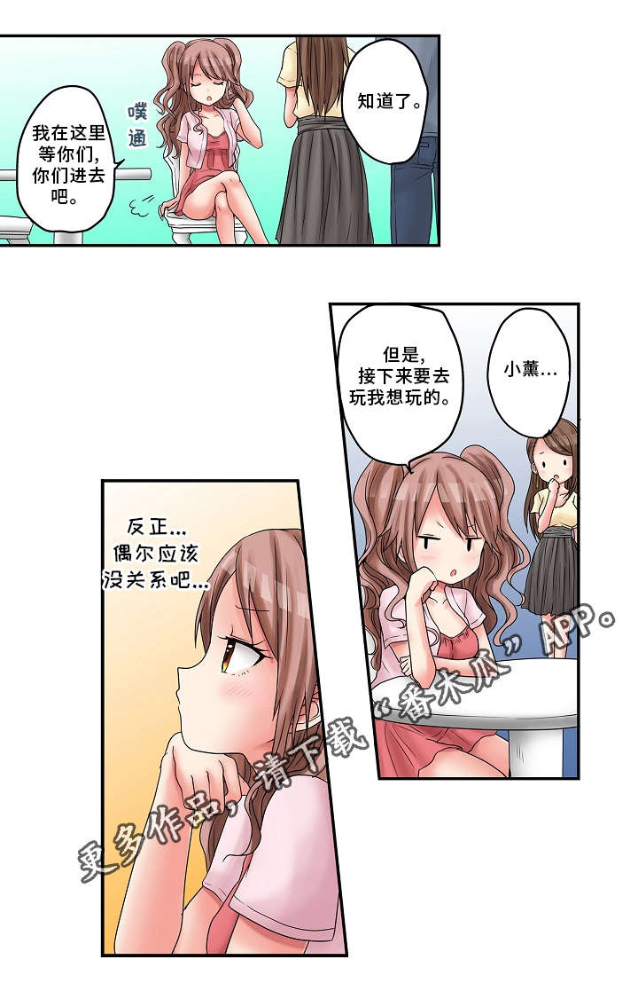 不要逾越界线图漫画,第18章：游乐场2图