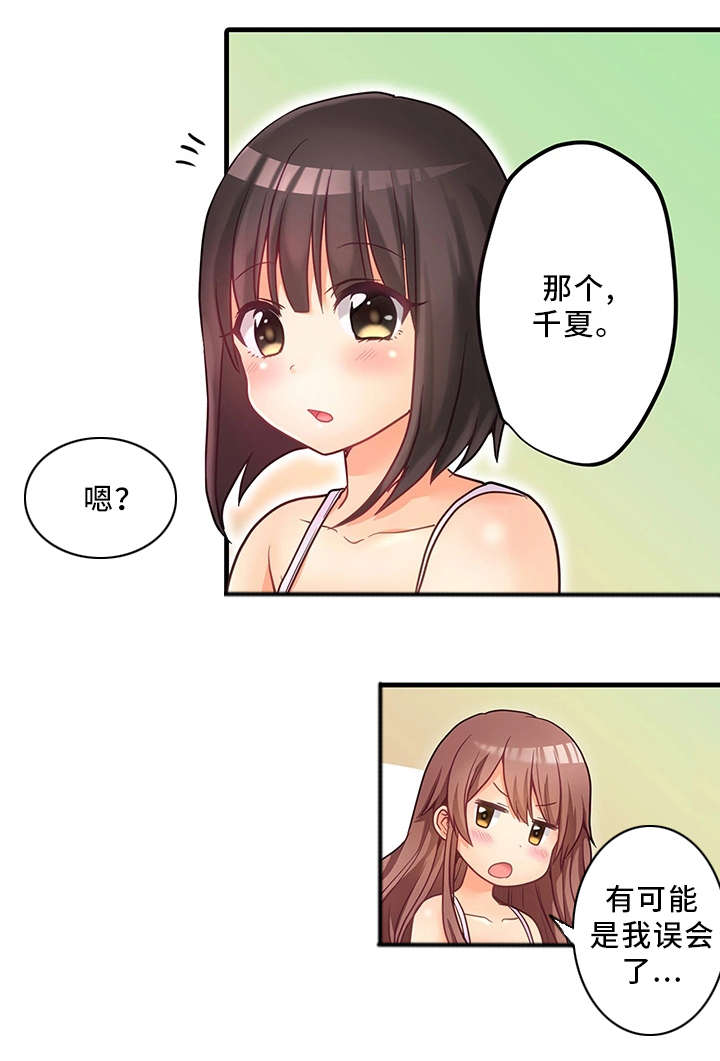 逾越界线漫画,第35章：误会2图