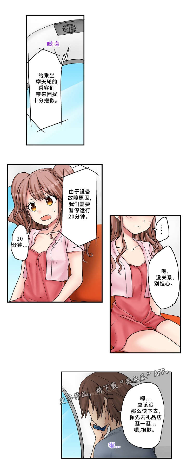 触碰界限漫画,第20章：真的可以吗？1图