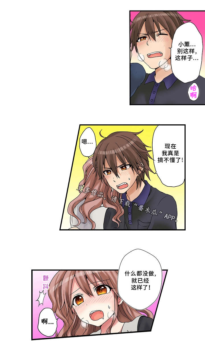 逾越了界限漫画,第17章：意外2图