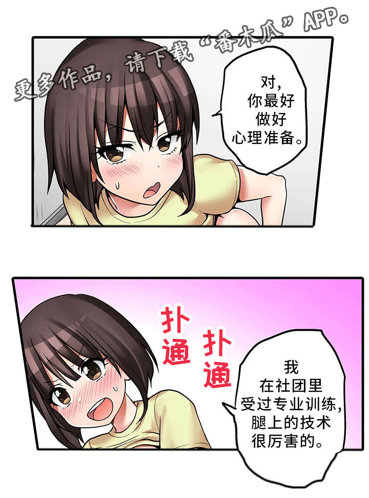 逾越界线漫画免费阅读漫画,第33章：故意2图