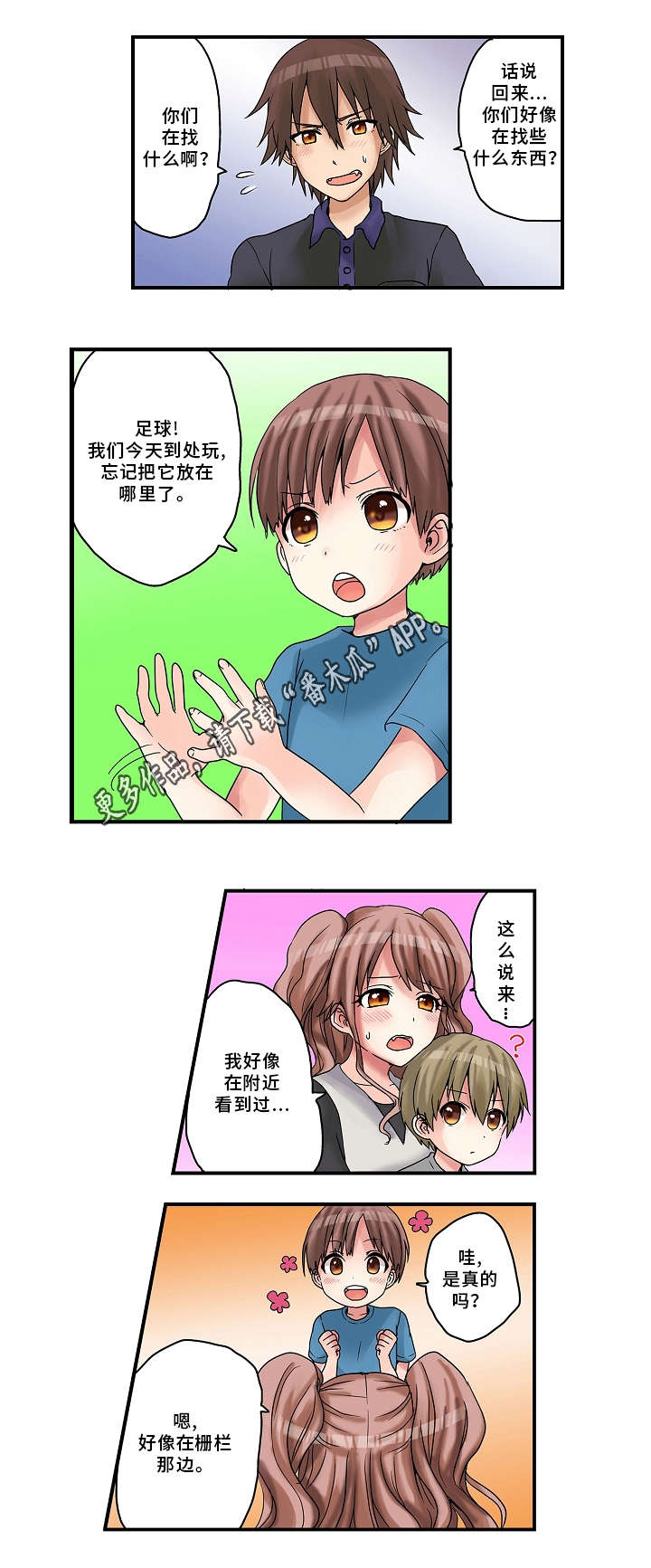 逾越节的来历漫画,第17章：意外1图