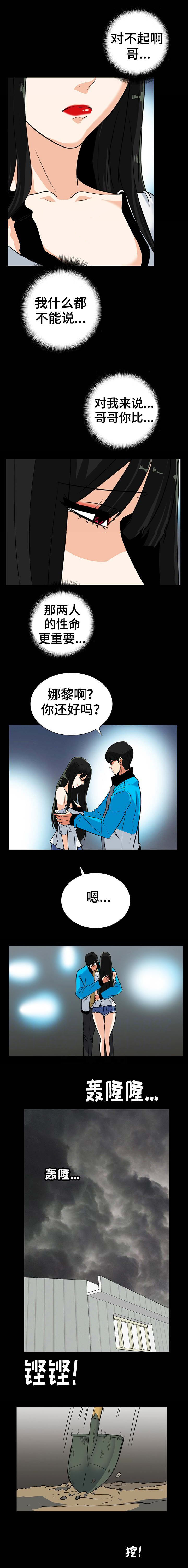 江边游的鱼能吃吗漫画,第51话1图