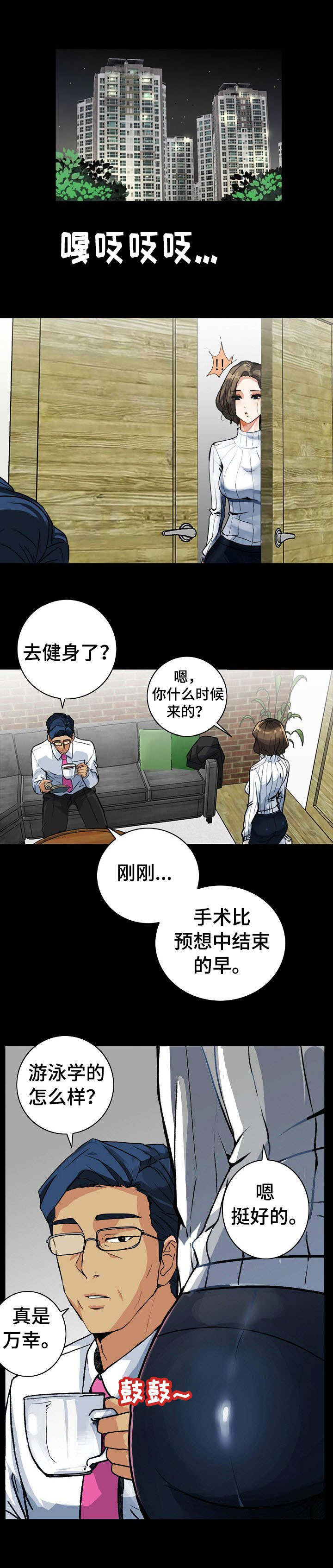 江边游泳池漫画,第7话2图