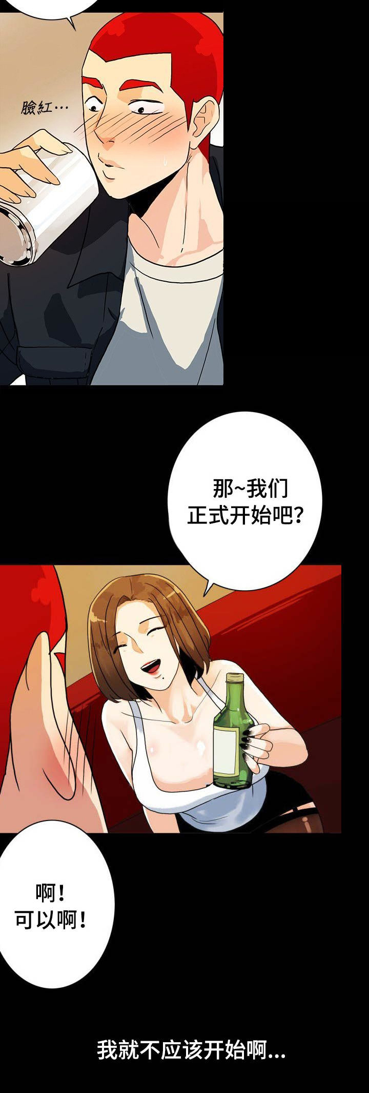 江边游泳文案短句干净漫画,第12话1图