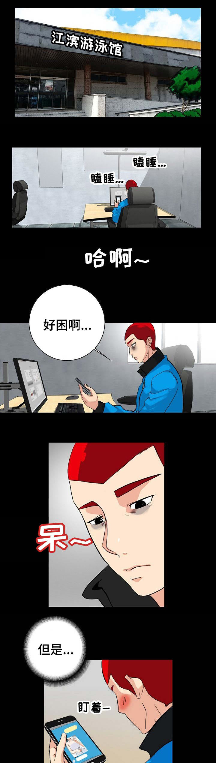 江边一碗水漫画,第5话1图