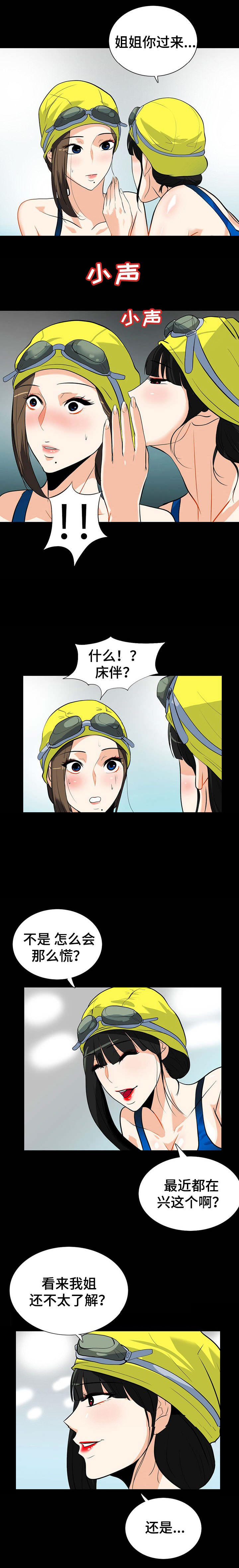 江边游泳池漫画漫画,第31话1图