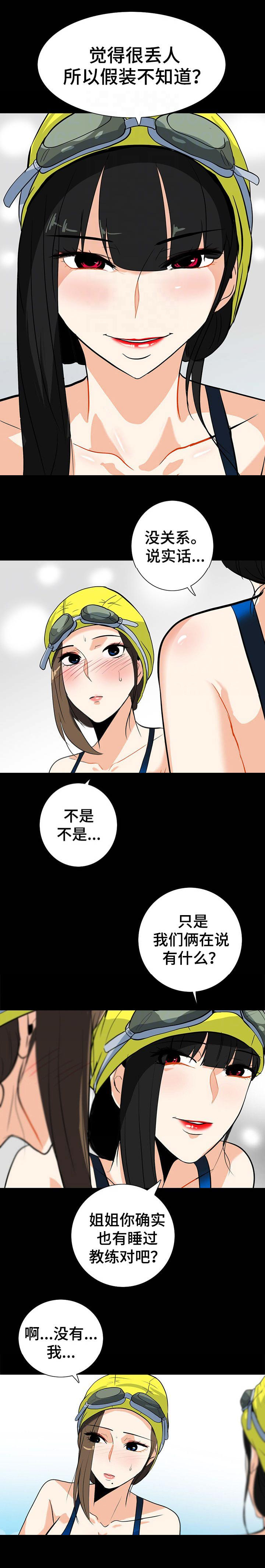 江边游泳池漫画漫画,第31话2图