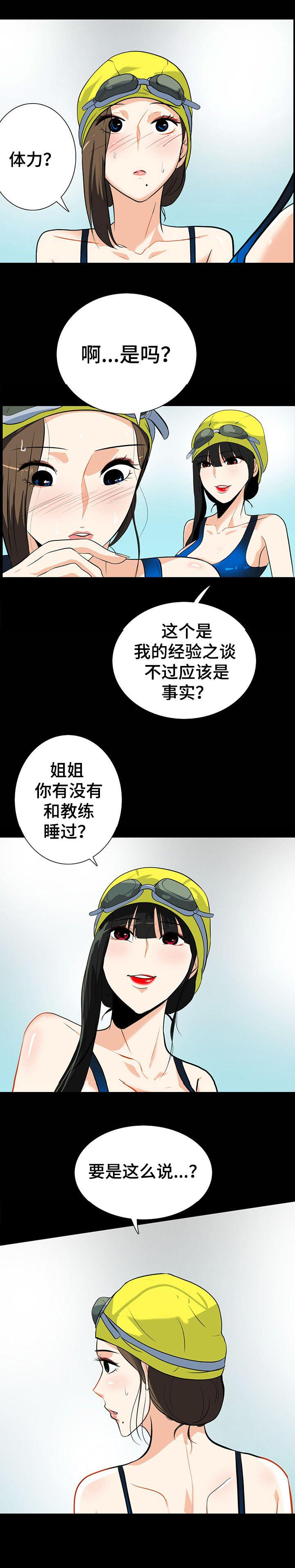 江边游泳池漫画,第31话2图