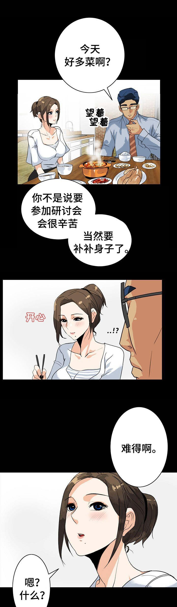 江边散步的唯美句子漫画,第11话1图