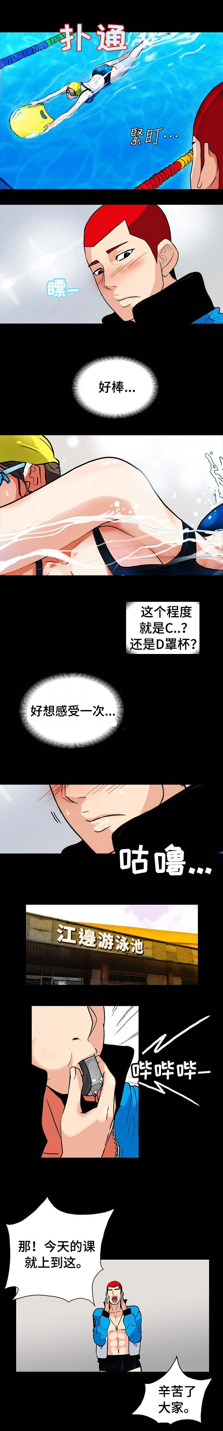 江边游泳池几点关门漫画,第1话1图