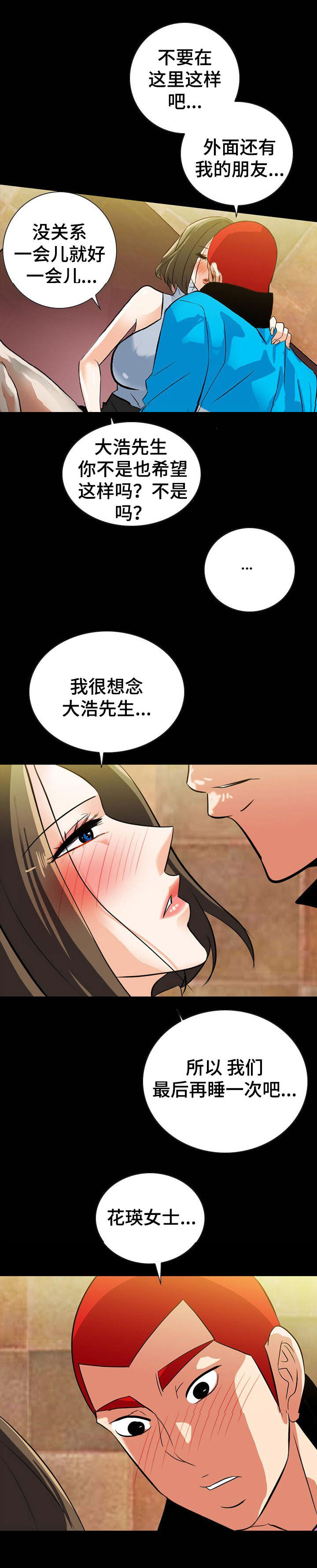 江边游记漫画,第34话1图