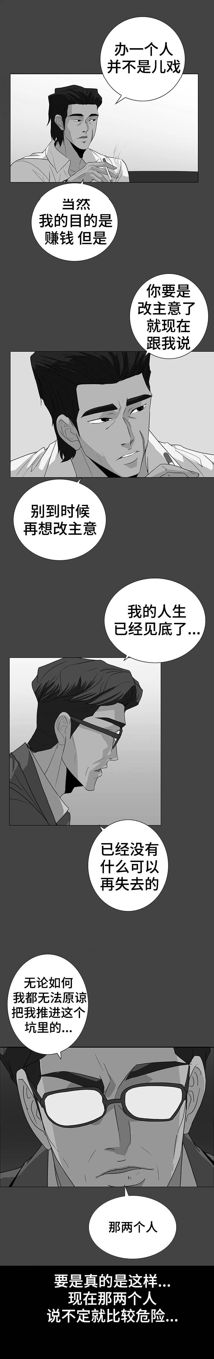 江边游的鱼能吃吗漫画,第51话1图