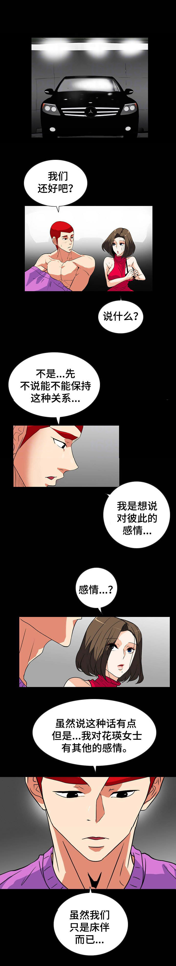 江边游泳池漫画,第43话2图