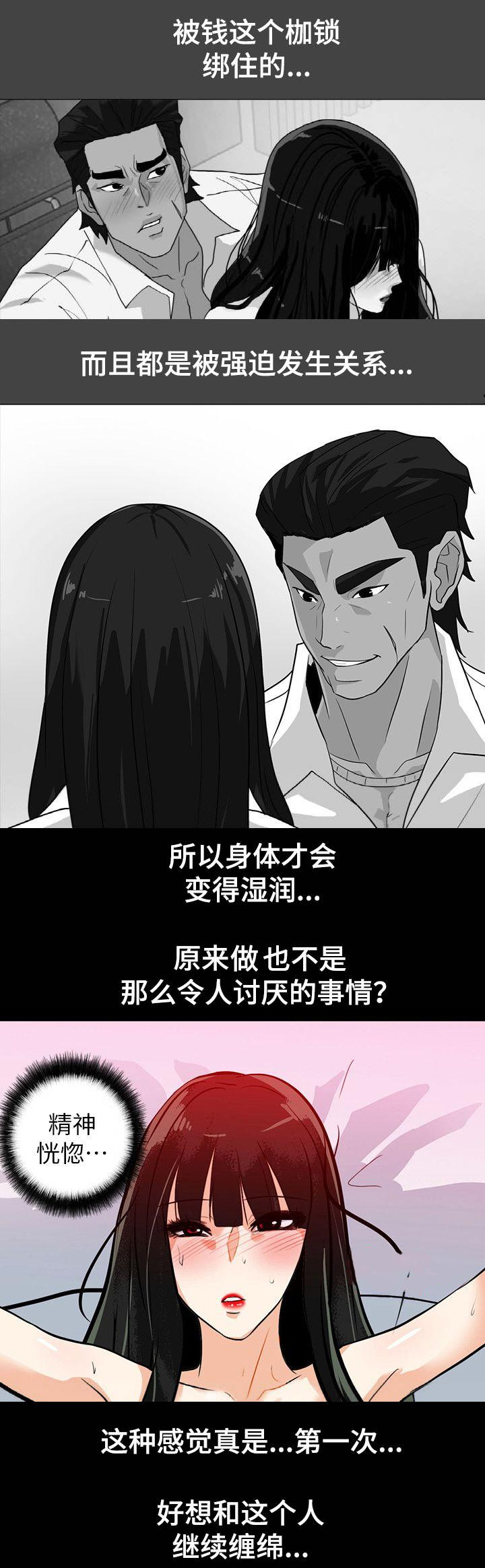 江边游人夜景漫画,第37话2图