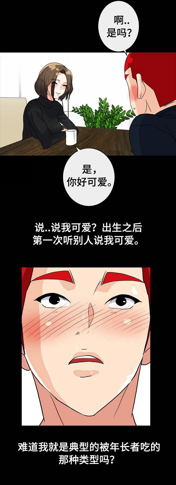 江边游玩随拍记录漫画,第10话2图