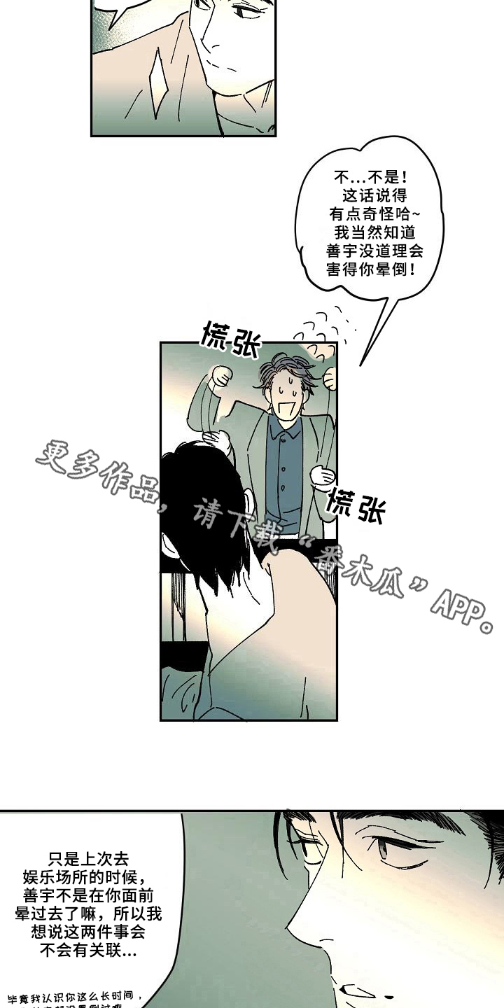 cad线型定义错误漫画,第28章：猜测1图