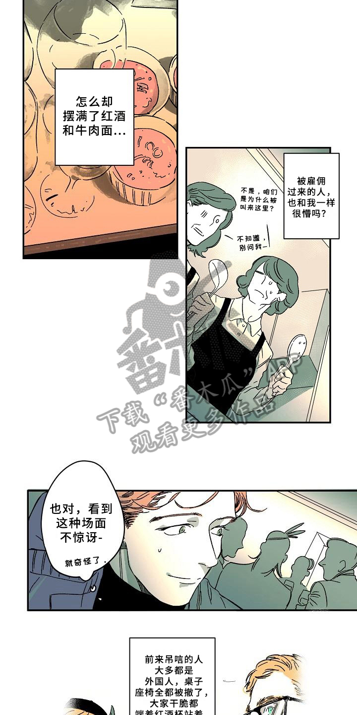 线性错误漫画,第11章：道歉2图