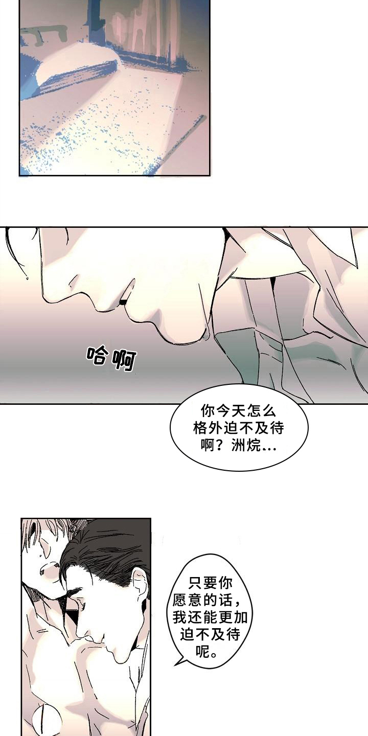 关于线性的叙述错误的是漫画,第3章：幻觉1图