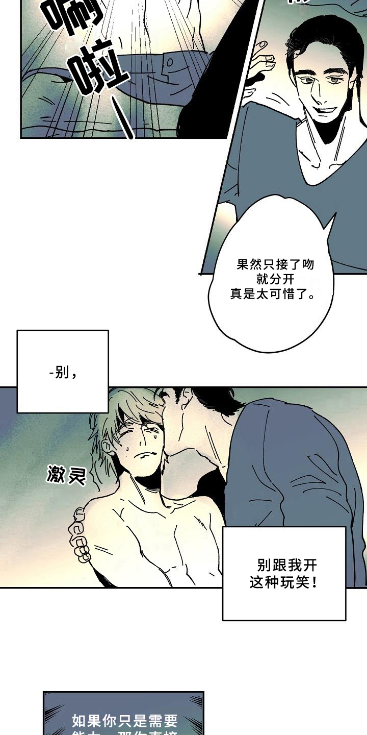 线性稳压器漫画,第26章：找来1图