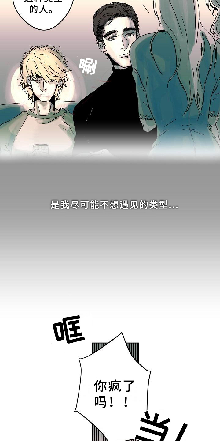 你听到的线性错误漫画,第2章：聚会2图