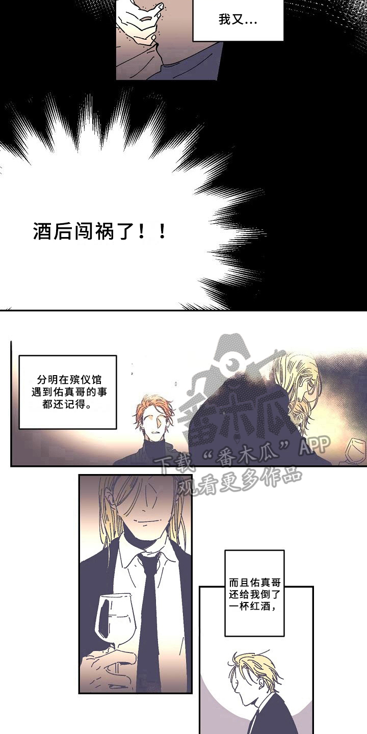 线性马达是什么漫画,第20章：回忆1图