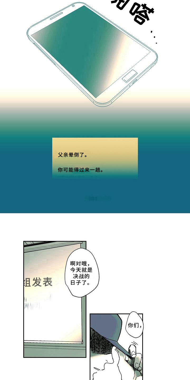 线性失真是什么意思漫画,第8章：危情通知2图