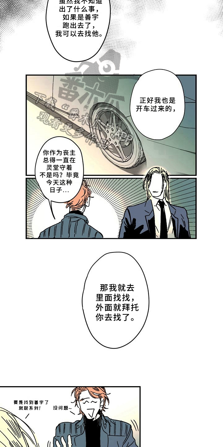 线性标注数字不对漫画,第15章：电话2图