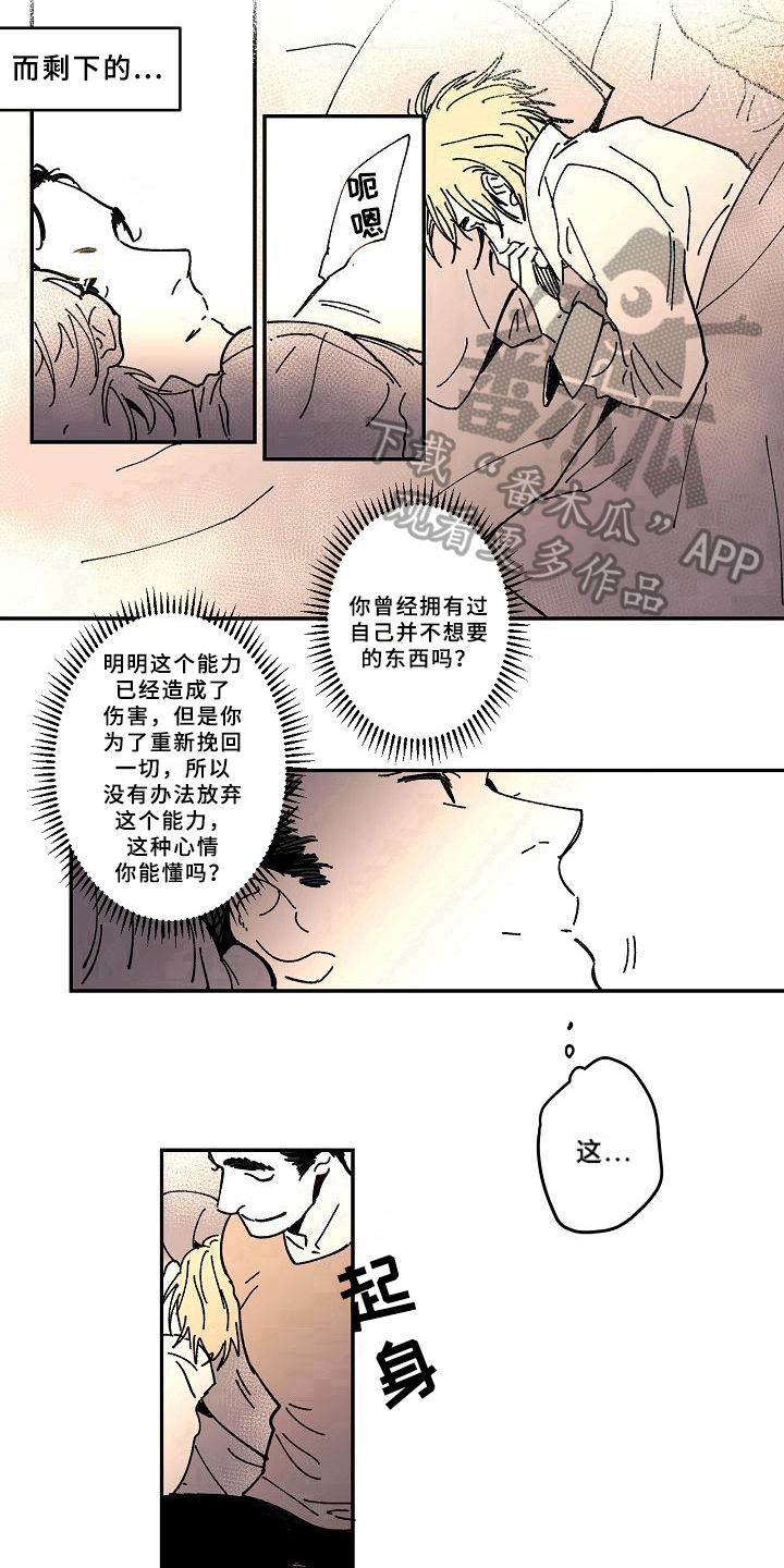 线性不等式错误示范漫画,第19章：亲自了解2图