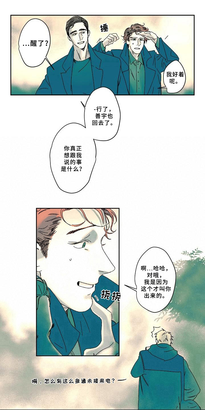 线性标注数字不对漫画,第8章：危情通知1图